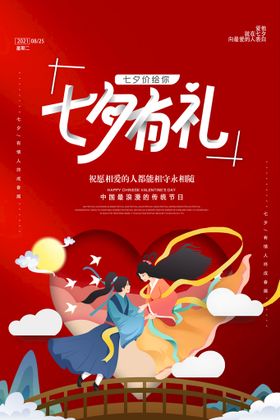 七夕海报情人节传单节