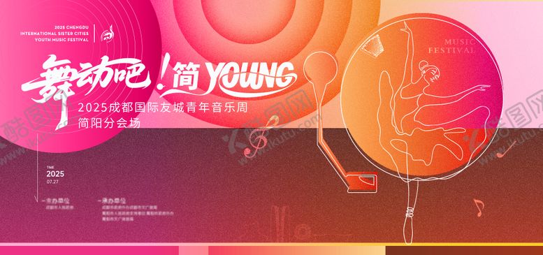 编号：41445201222121502189【酷图网】源文件下载-音乐会主视觉