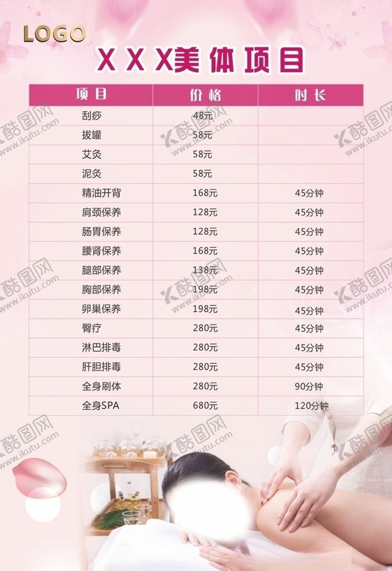 编号：55459405022322235466【酷图网】源文件下载-美容价格表