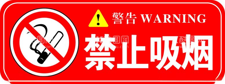 编号：97491112151727319918【酷图网】源文件下载-禁止吸烟