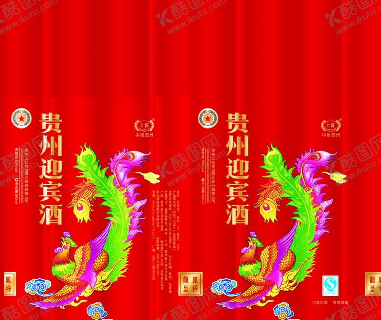 编号：16510002260812414055【酷图网】源文件下载-白酒包装