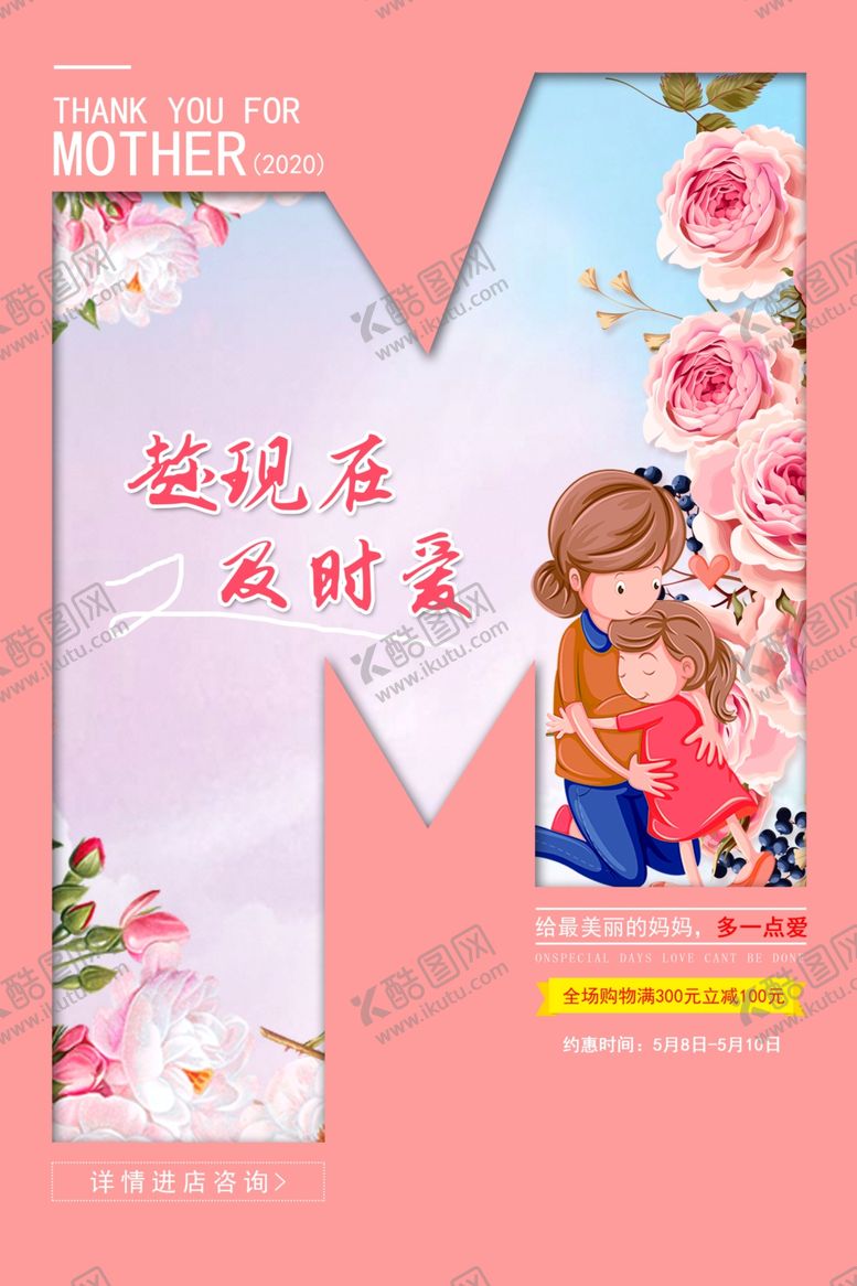 编号：97856409272327344755【酷图网】源文件下载-母亲节海报