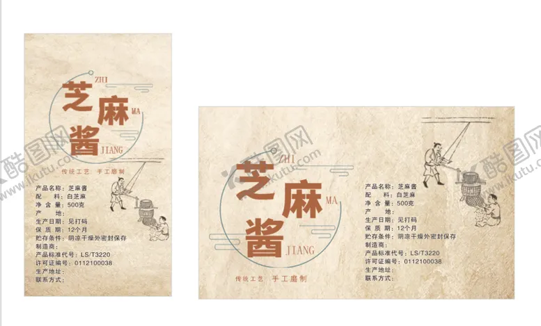 编号：99270102110108026785【酷图网】源文件下载-芝麻酱