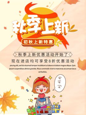 秋季上新