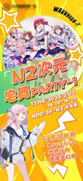宅舞PARTY