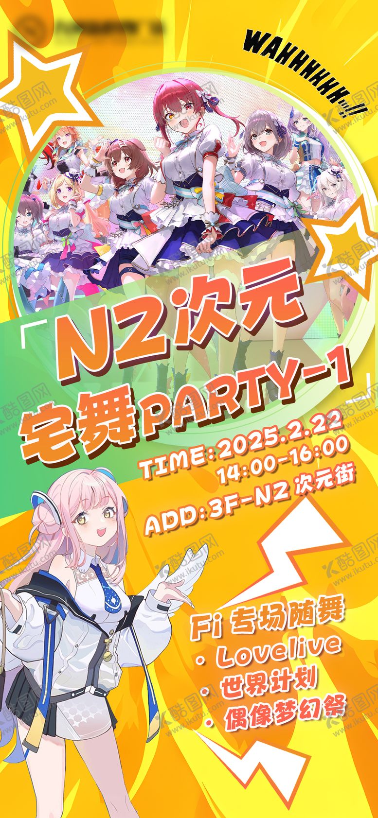 编号：31226111152023444139【酷图网】源文件下载-宅舞PARTY