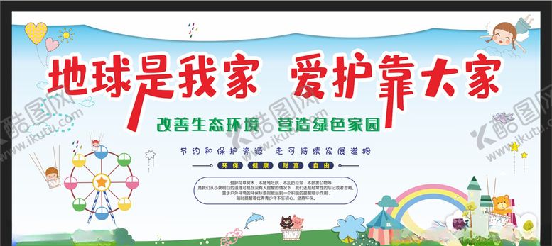 编号：78403509251622134246【酷图网】源文件下载-保护环境