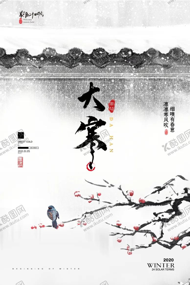 编号：16667204210423383346【酷图网】源文件下载-大寒