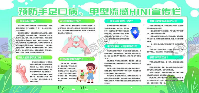编号：54666610151355171662【酷图网】源文件下载-预防疾病