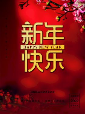 新年快乐