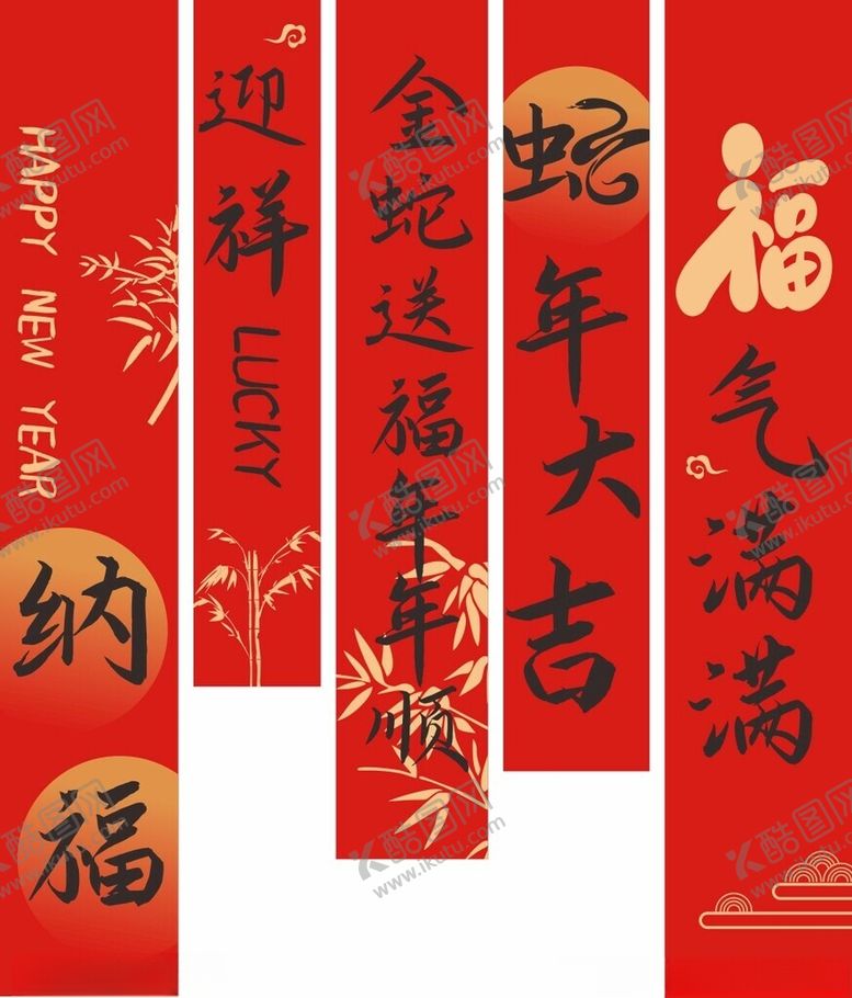 编号：50286011020050183222【酷图网】源文件下载-蛇年喜庆对联