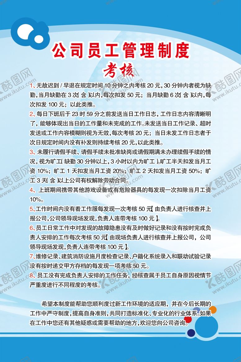 编号：80156601141730262335【酷图网】源文件下载-公司考勤管理