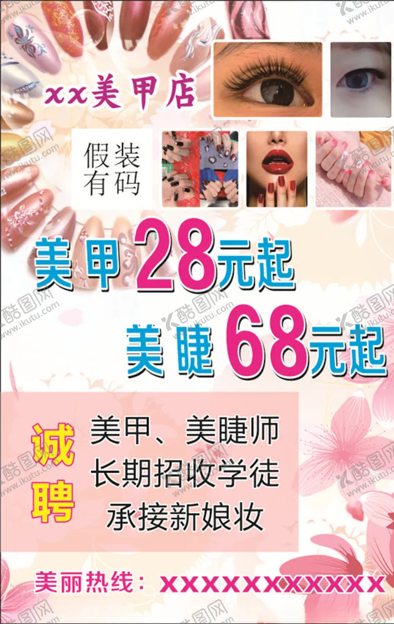 编号：75566806271639022703【酷图网】源文件下载-美甲