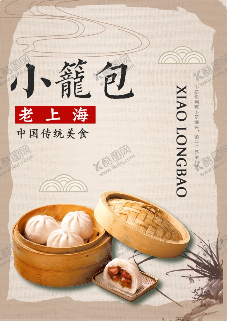 编号：99237201310422428502【酷图网】源文件下载-小笼包海报