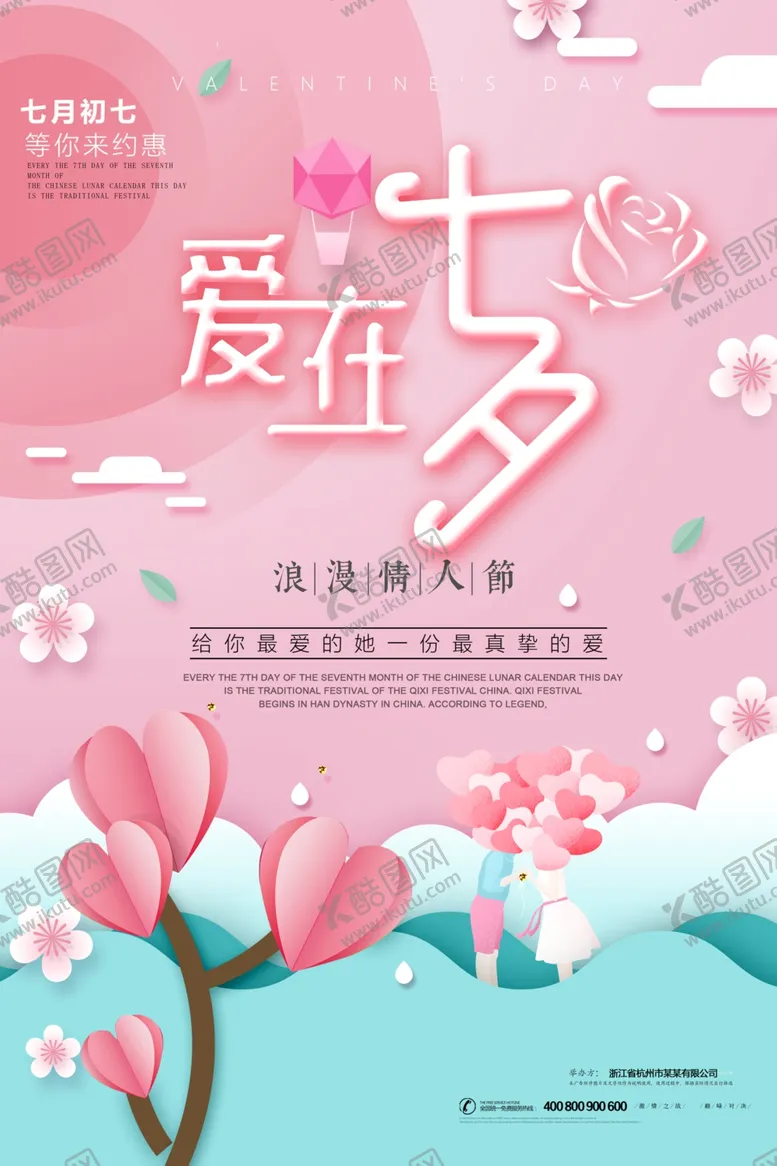 编号：57446206260353361592【酷图网】源文件下载-剪纸风格海报