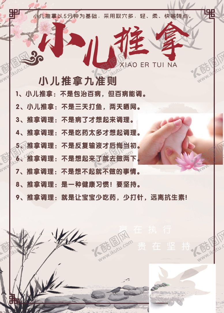 编号：13782512092021315456【酷图网】源文件下载-小儿推拿