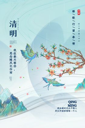 清明节广告