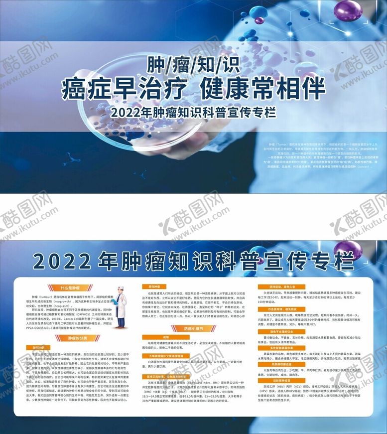 编号：14981310310629152509【酷图网】源文件下载-癌症早筛宣传页展示