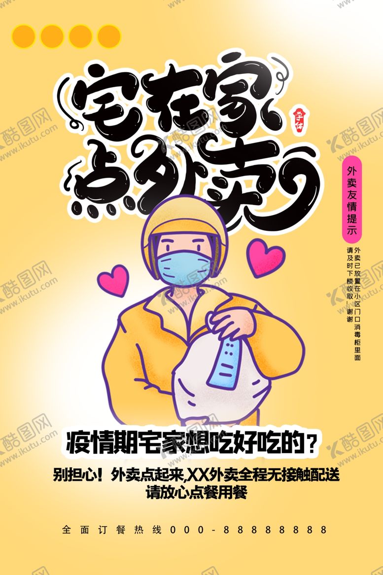 编号：88845401150113328450【酷图网】源文件下载-外卖