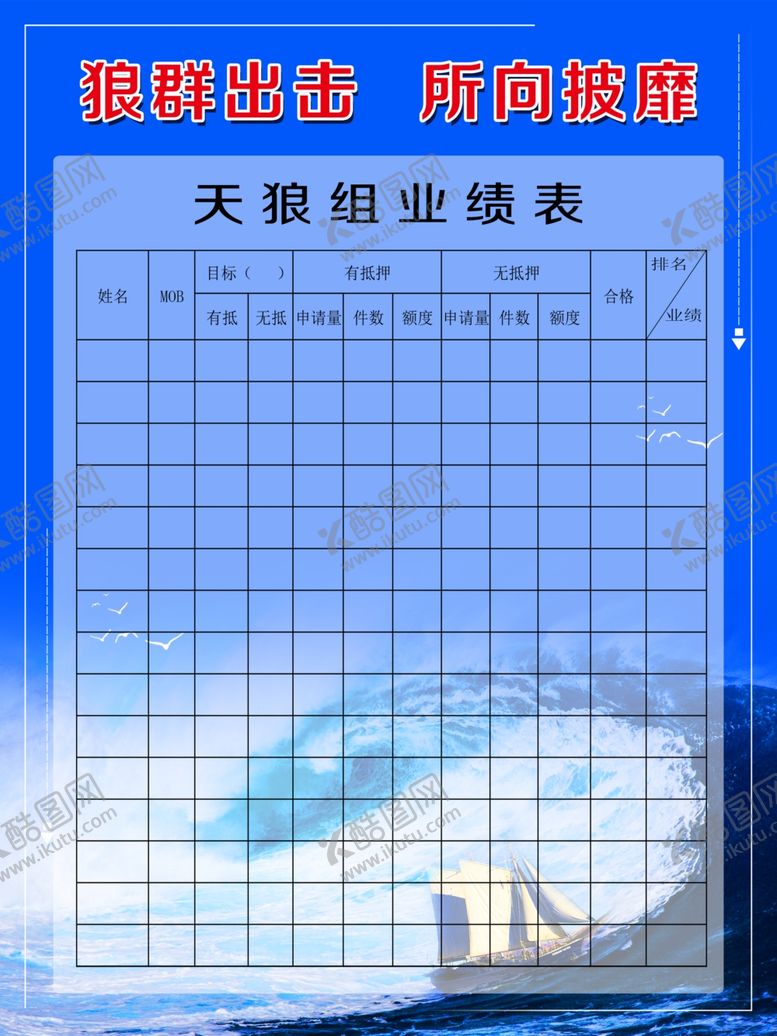 编号：12192910311833193764【酷图网】源文件下载-业绩展板