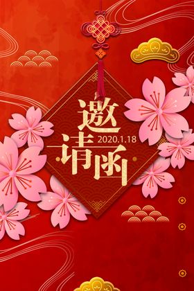 邀请函会议婚礼柬时尚