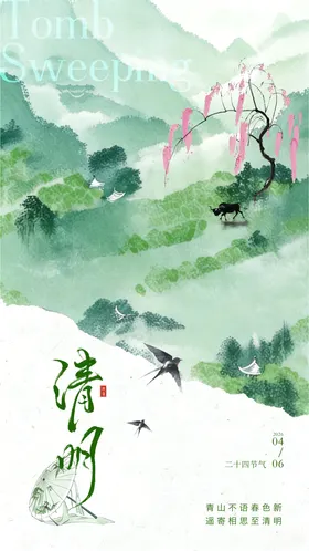 清明海报