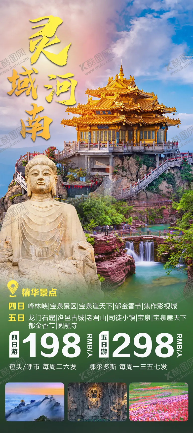 编号：35834406262017017228【酷图网】源文件下载-灵域河南