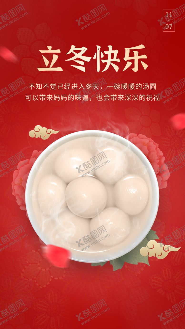 编号：20342312161650272196【酷图网】源文件下载-立冬