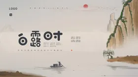 白露宣单屏微信广告
