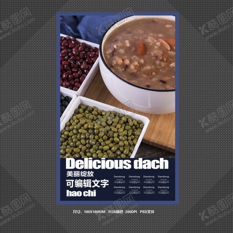 编号：76440506290602264705【酷图网】源文件下载-粥海报