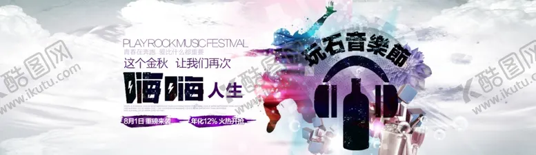 编号：36121707081342206421【酷图网】源文件下载-音乐节背景