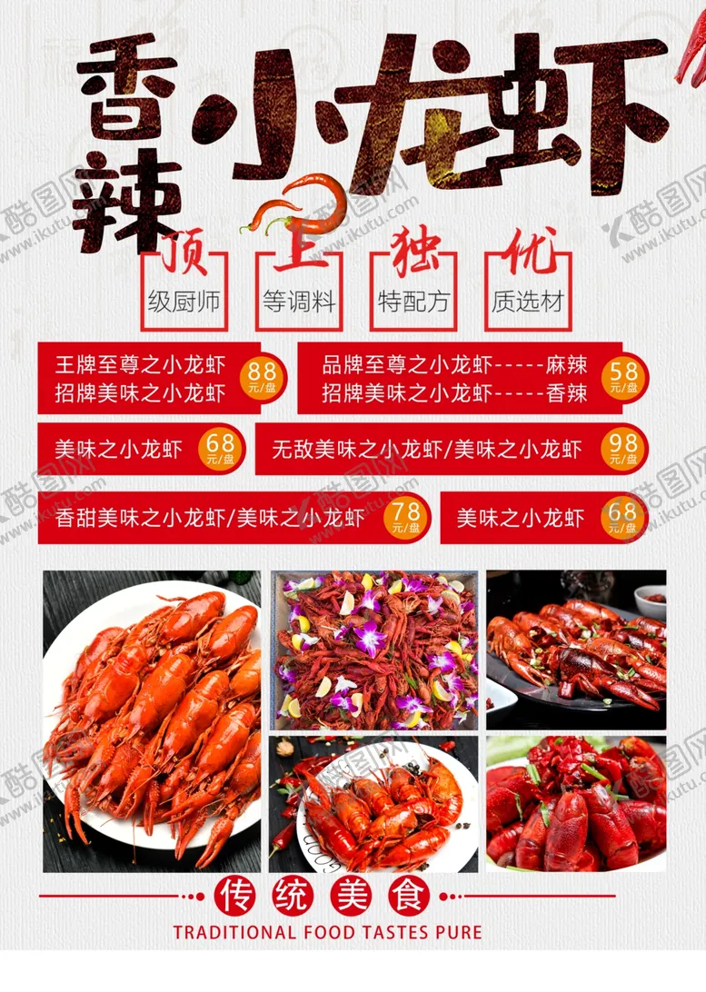 编号：19574907010344303366【酷图网】源文件下载-小龙虾