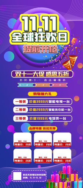 双十一狂欢日促销展架