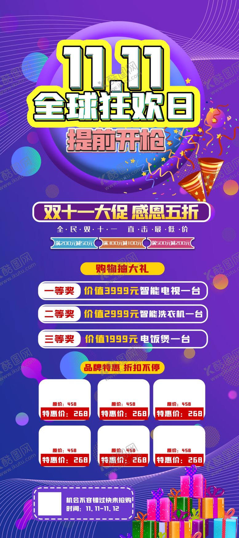 编号：30307411021619547090【酷图网】源文件下载-双十一狂欢日促销展架