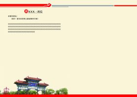 致全镇人民的一封信