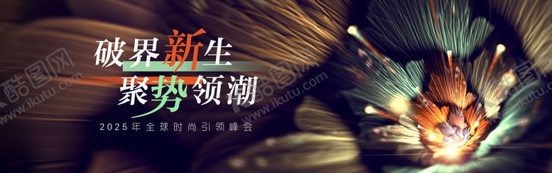 编号：31610310260010418414【酷图网】源文件下载-时尚潮流绽放背景