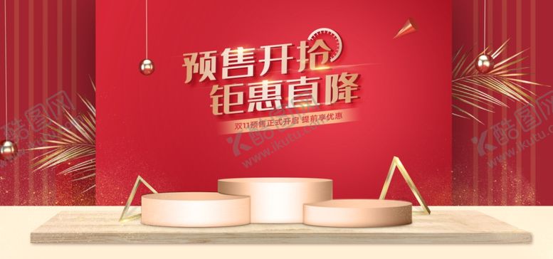 编号：39924605121544116004【酷图网】源文件下载-预售淘宝海报