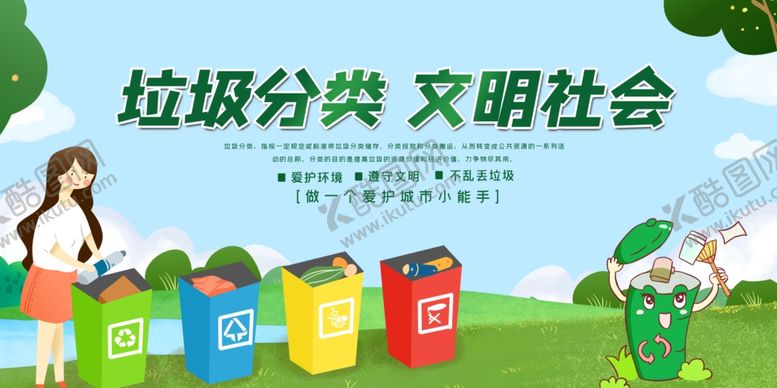 编号：90666910311646328044【酷图网】源文件下载-垃圾分类