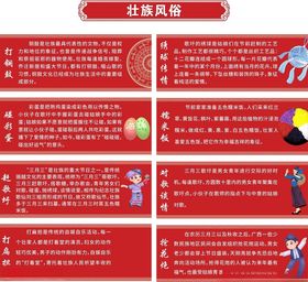 壮族风俗