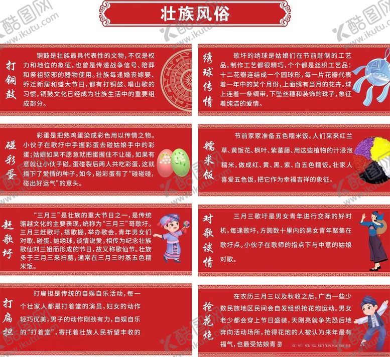 编号：59648305111827411558【酷图网】源文件下载-壮族风俗