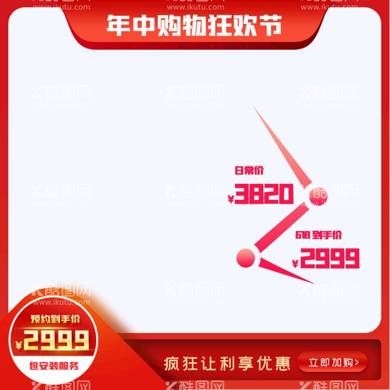 编号：40839109210216206952【酷图网】源文件下载-创意主图模板