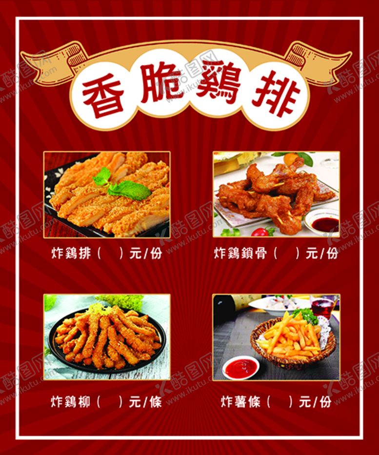 编号：61983509202116368749【酷图网】源文件下载-鸡排