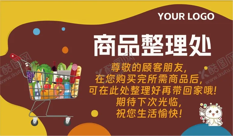 编号：52764109230521441250【酷图网】源文件下载-商品整理处提示牌