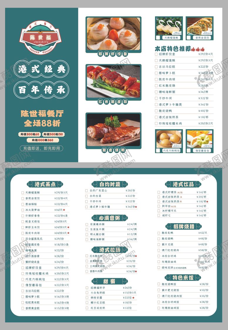 编号：39950211261505104109【酷图网】源文件下载-茶餐厅菜单三折页