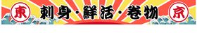 编号：82746009260340421349【酷图网】源文件下载-日式刺身寿司banner