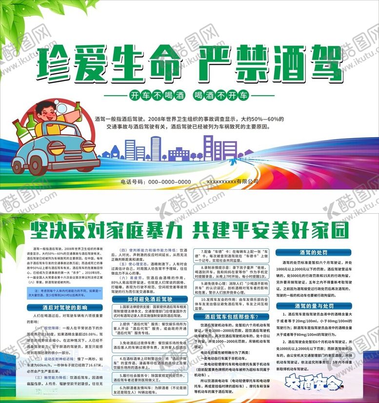 编号：82312802241445188381【酷图网】源文件下载-拒绝酒驾