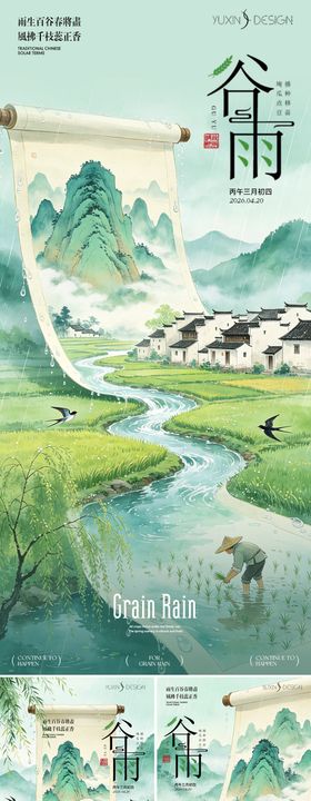 地产春日谷雨节气国潮插画系列稿