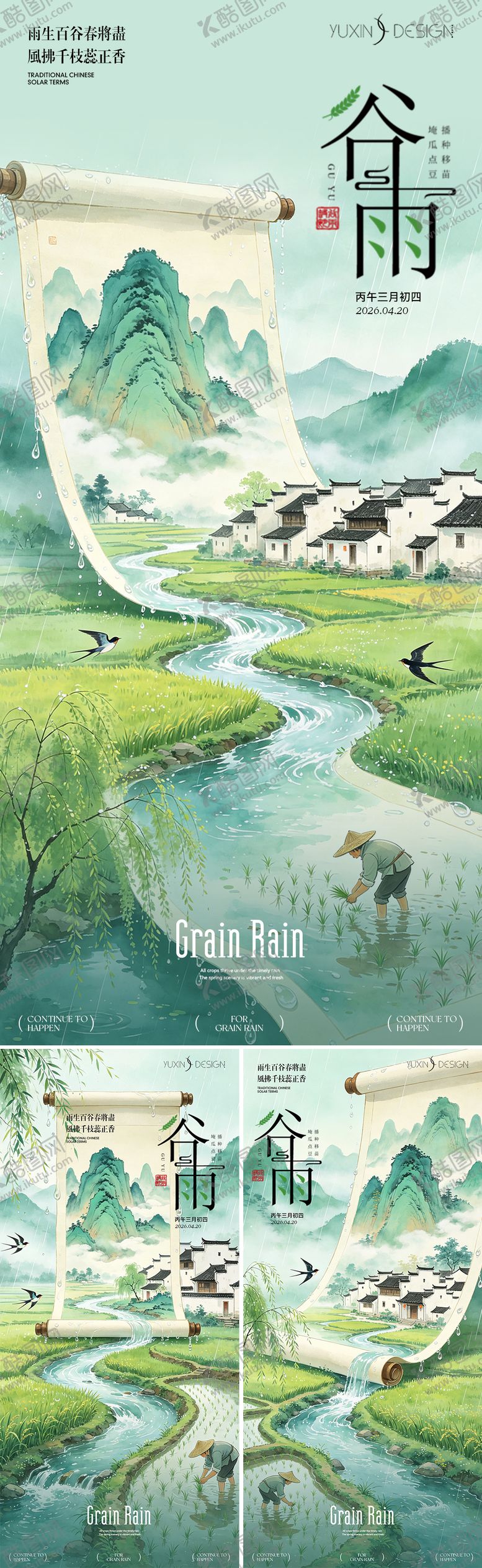 编号：22611504180205271599【酷图网】源文件下载-地产春日谷雨节气国潮插画系列稿