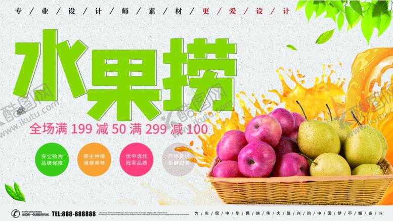 编号：47867410230234515671【酷图网】源文件下载-水果捞