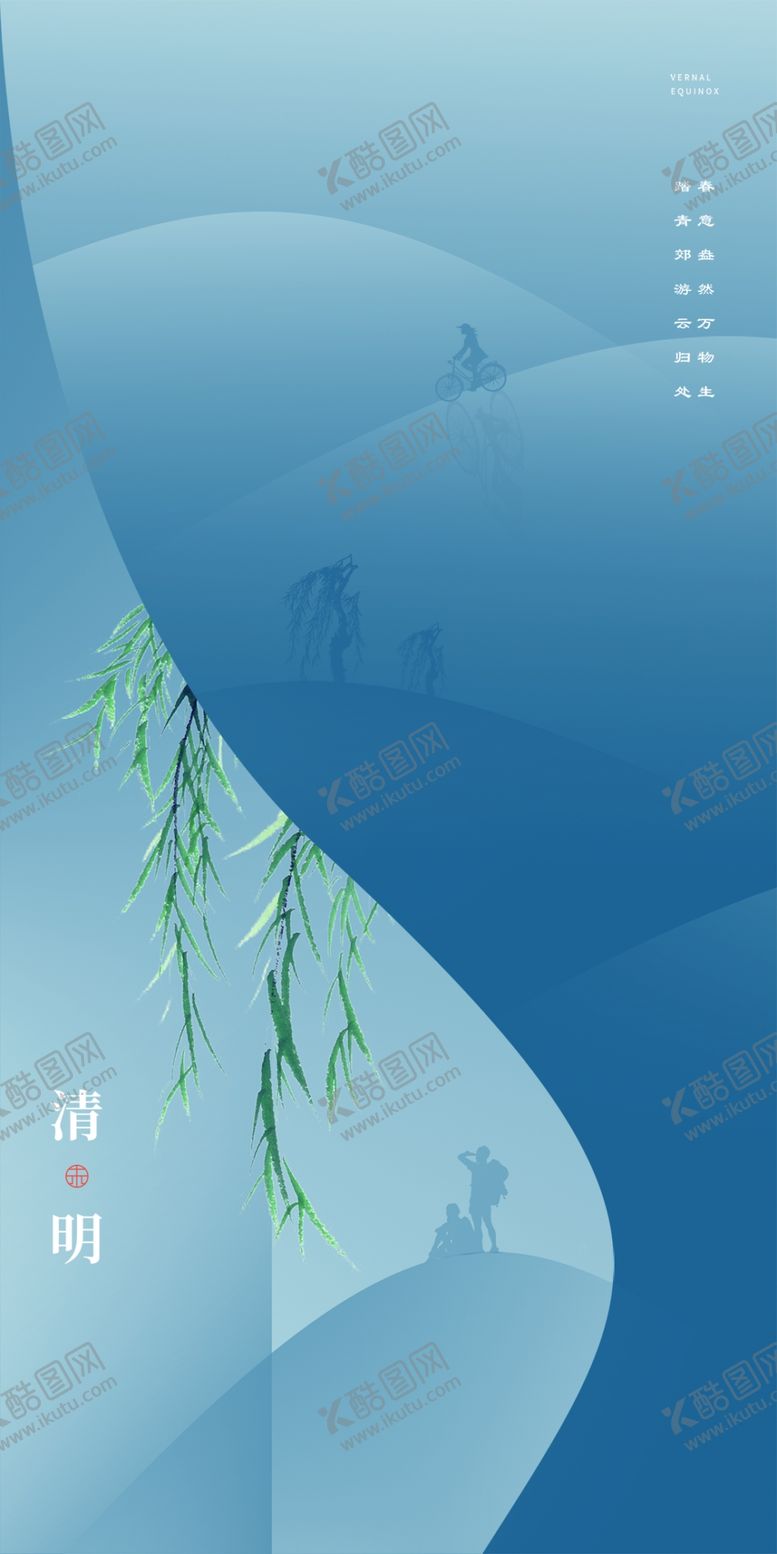 编号：85646702211857586555【酷图网】源文件下载-清明节